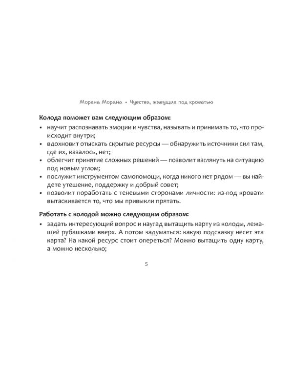 Метафорические карты Чувства, живущие под кроватью, 40 карт