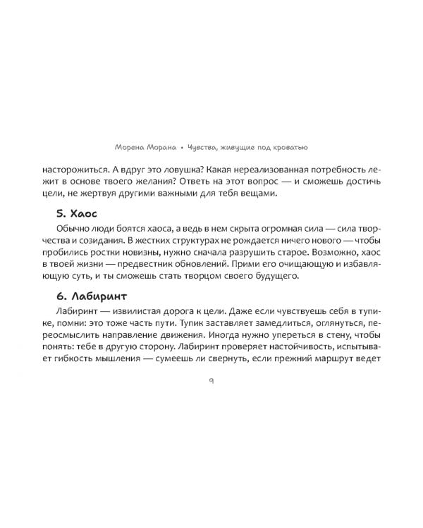Метафорические карты Чувства, живущие под кроватью, 40 карт