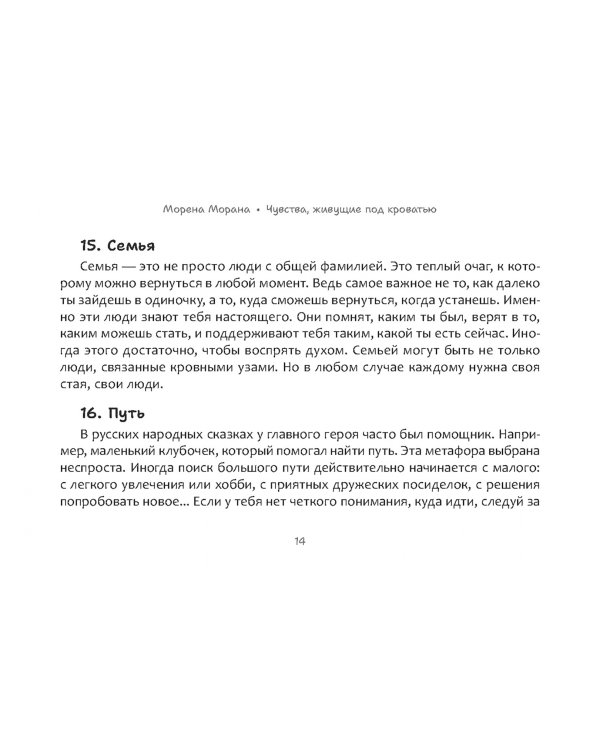 Метафорические карты Чувства, живущие под кроватью, 40 карт