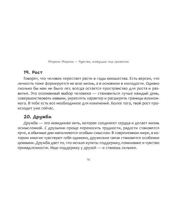 Метафорические карты Чувства, живущие под кроватью, 40 карт
