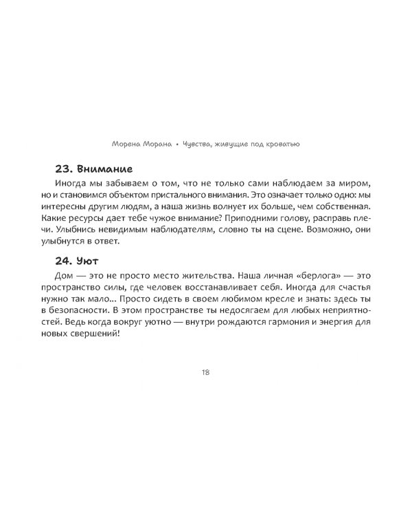 Метафорические карты Чувства, живущие под кроватью, 40 карт