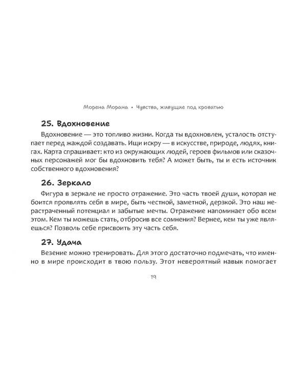 Метафорические карты Чувства, живущие под кроватью, 40 карт