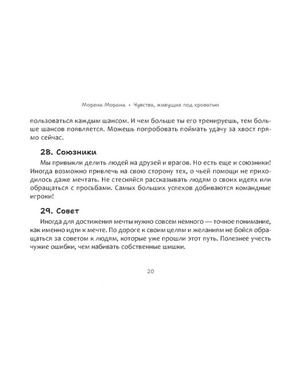 Метафорические карты Чувства, живущие под кроватью, 40 карт