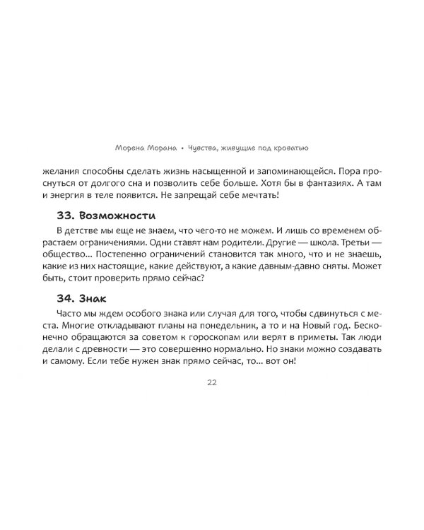 Метафорические карты Чувства, живущие под кроватью, 40 карт