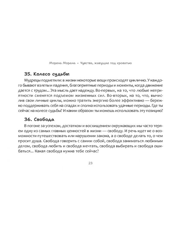 Метафорические карты Чувства, живущие под кроватью, 40 карт