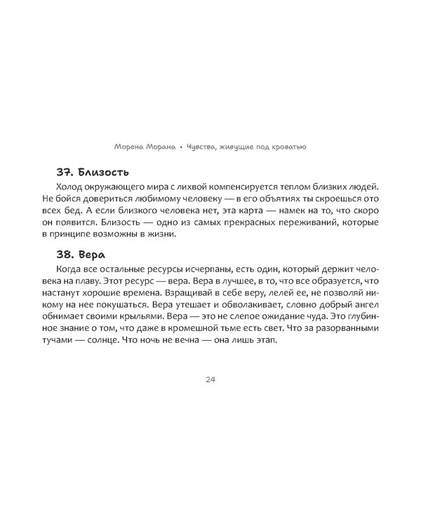 Метафорические карты Чувства, живущие под кроватью, 40 карт