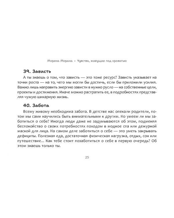 Метафорические карты Чувства, живущие под кроватью, 40 карт