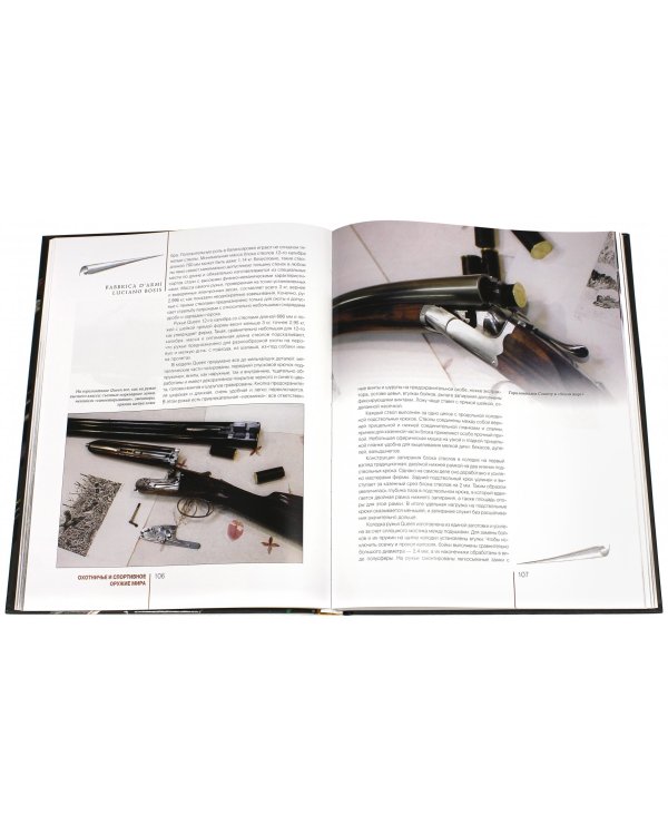 Охотничье и спортивное оружие мира. Италия