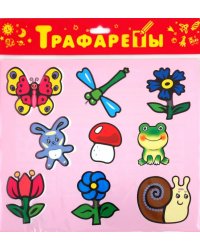 Трафареты пластиковые "На лугу" (2006)