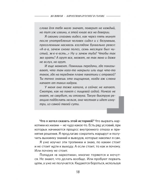 Наркотики бросают в голове. О трезвости и внутренней силе. Как выйти из зависимости