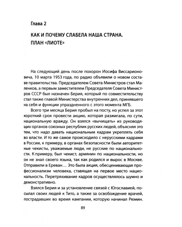 Как готовили предателей. Начальник политической контрразведки свидетельствует...