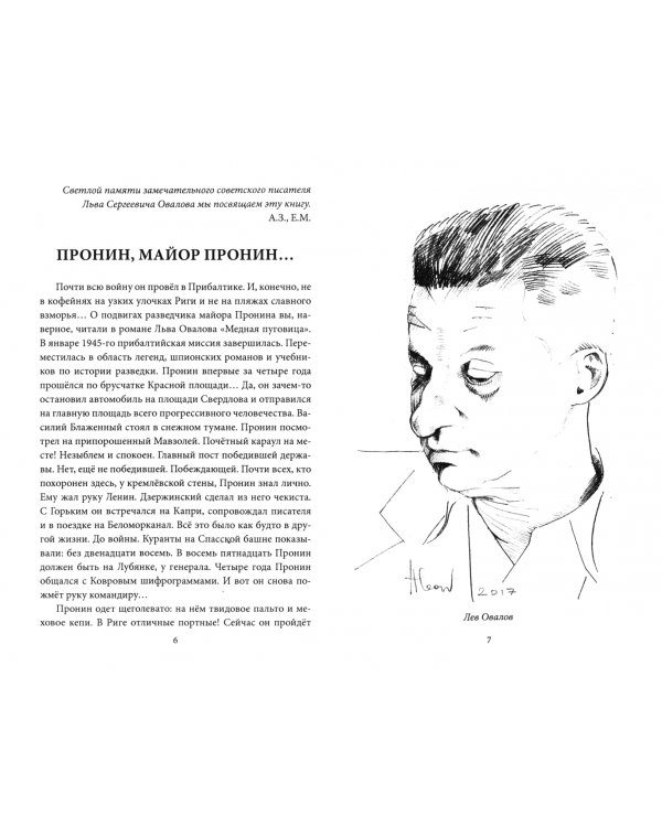 Джаз для майора Пронина