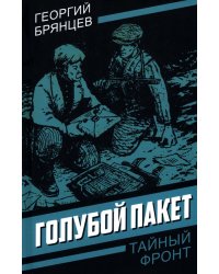 Голубой пакет