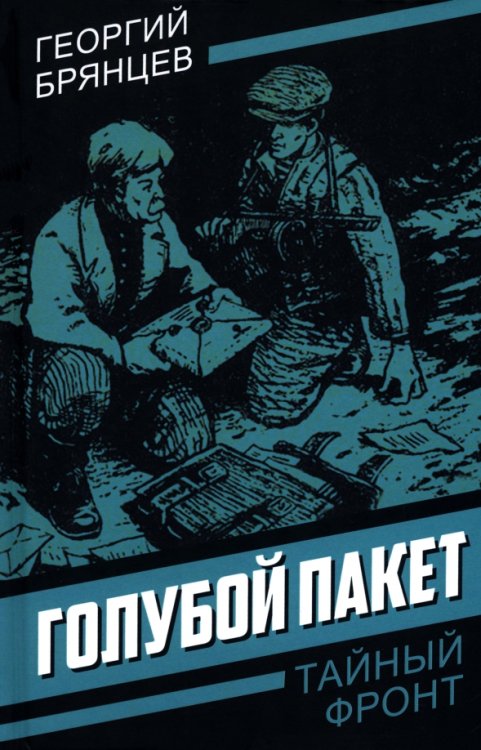 Голубой пакет