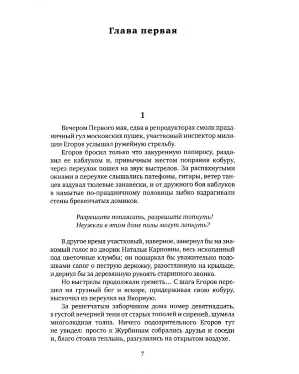 Большая семья. Журбины