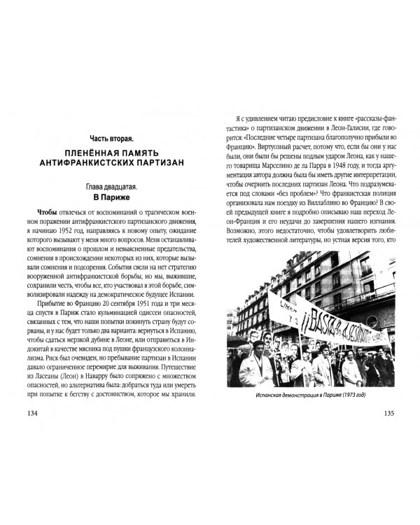 Герилья против Франко. Антифашистская борьба в Испании в 1939-1981 годах