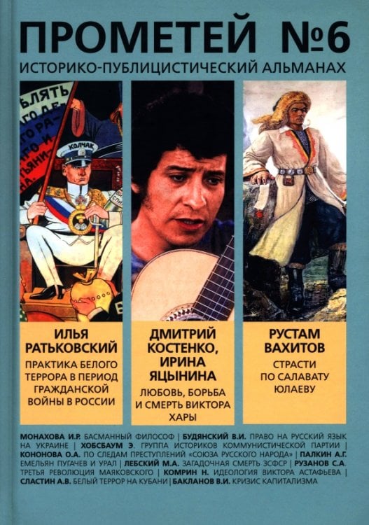 Прометей № 6