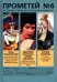 Прометей № 6