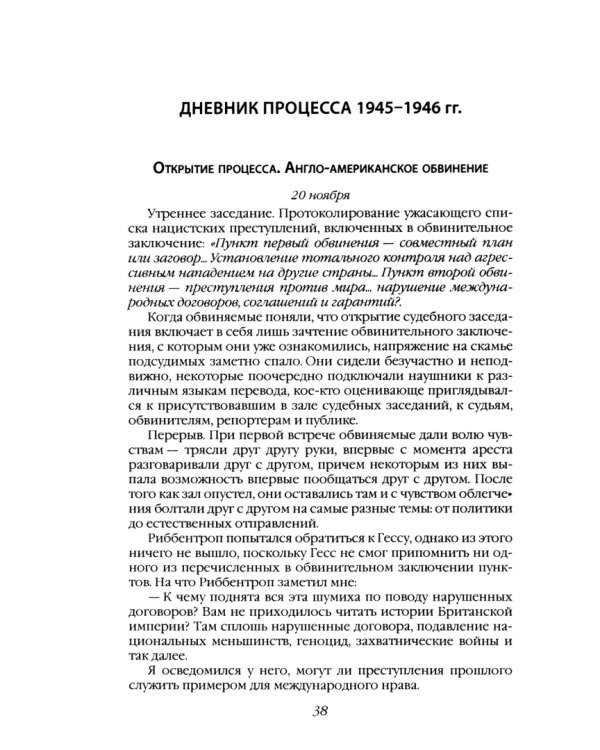 Нюрнбергский процесс глазами психолога