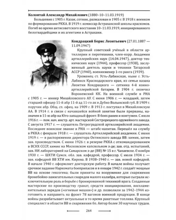 Дополнительное изображение книги «Кубанское казачество. Красное, трудовое. Энциклопедия»