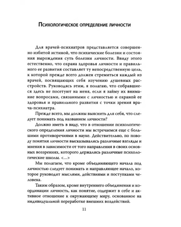 Наедине с убийцей. Об экспериментальном психологическом исследовании преступников