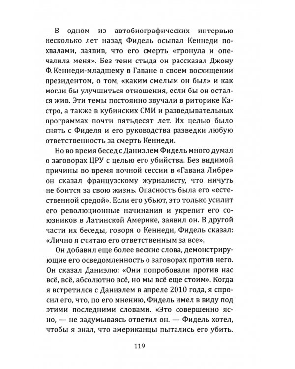 Кубинская разведка. План развала Америки