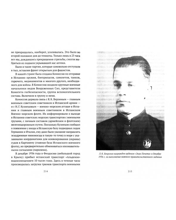 Боевые пловцы Сталина. Воспоминания адмирала ГРУ