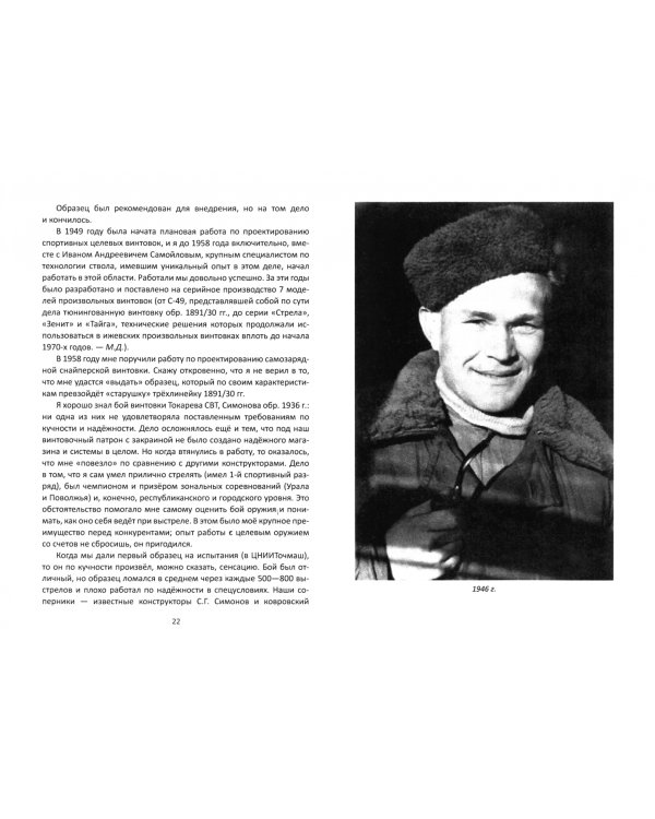Цель Драгунова. Оружие для снайпера и не только