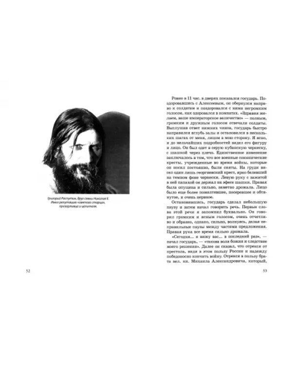 Подвал для Николая II. Мемуары исполнителей