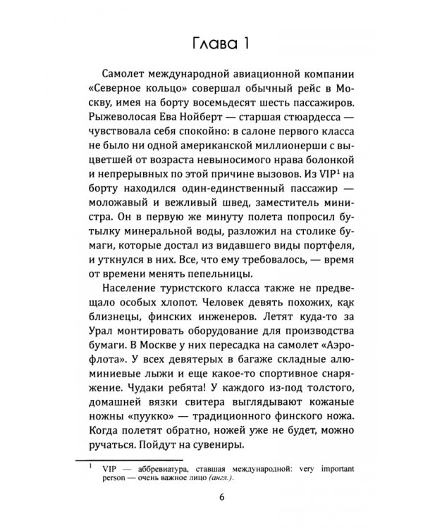 Последняя акция Лоренца
