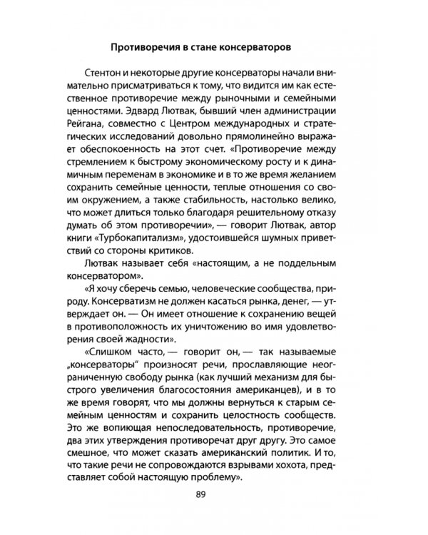 Потреблятство. Болезнь, угрожающая миру