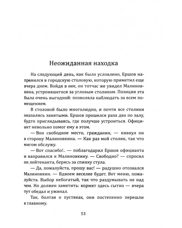 В погоне за призраком