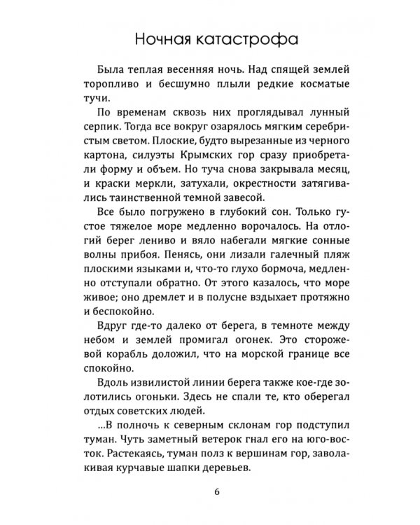 Тайна стонущей пещеры