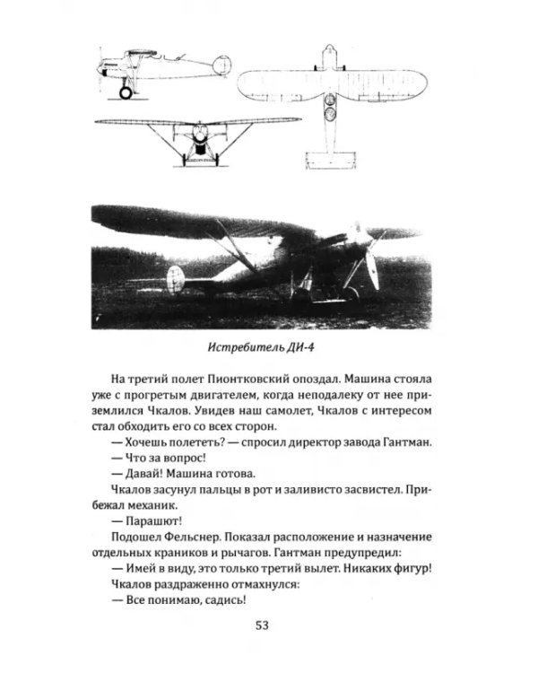 Имени Лавочкина. От истребителей до космических аппаратов