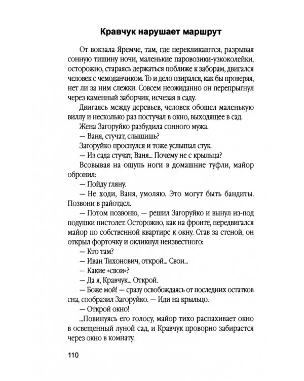 Эхо черного леса