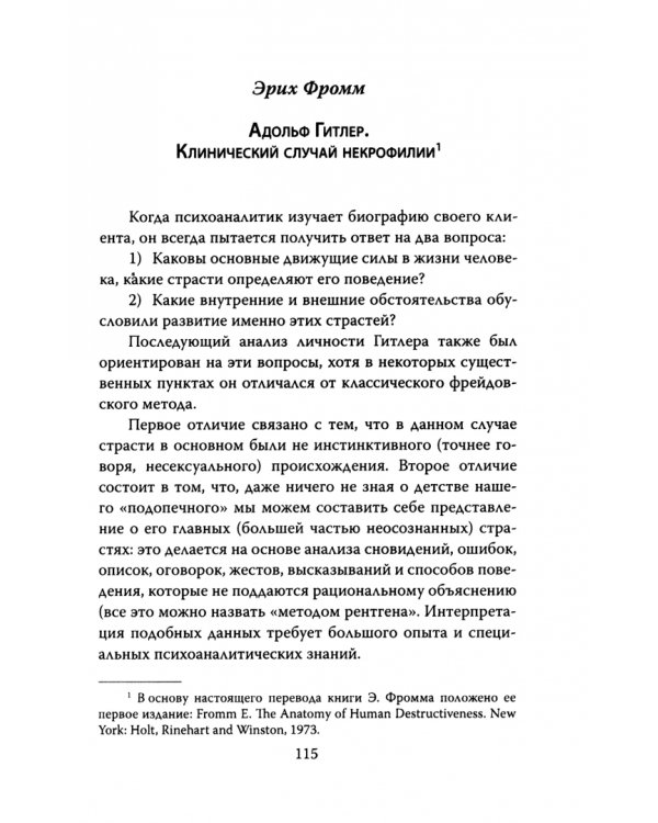 Мой пациент – Гитлер. Психоанализ фюрера