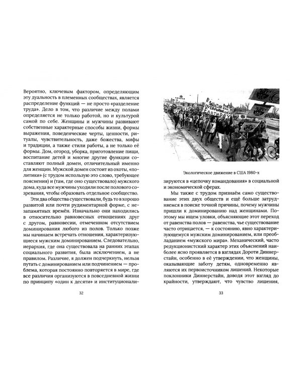 Против природы. Кризис современного мира