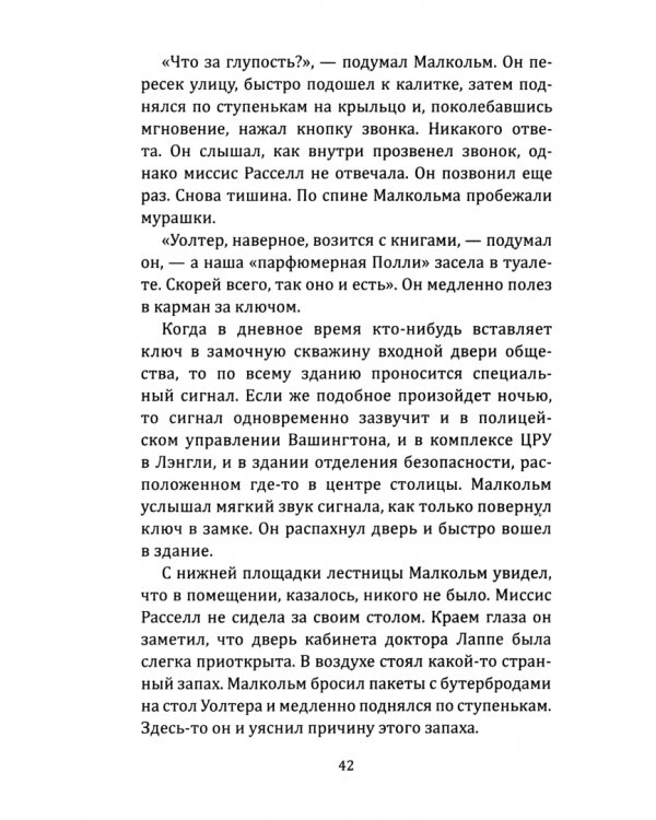 Шесть дней Кондора