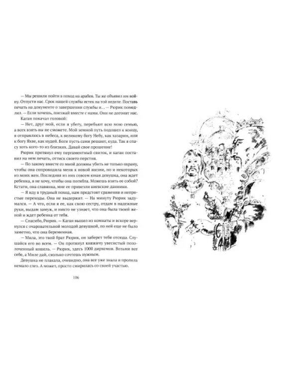 Князь Рюрик. Борьба за Русь