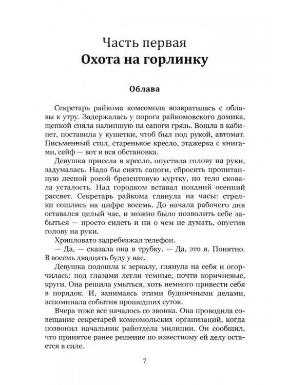 Удар мечом. Чекисты против бандеровцев