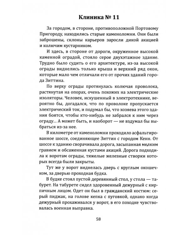 Вирус "В-13"