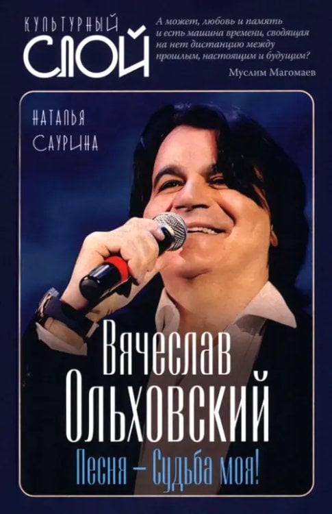 Вячеслав Ольховский. Песня - Судьба моя!