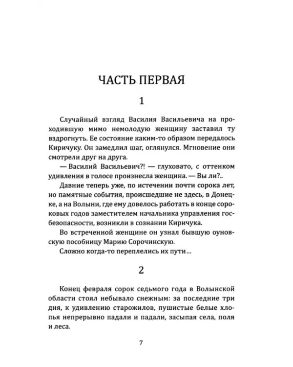 Конец "черной тропы"