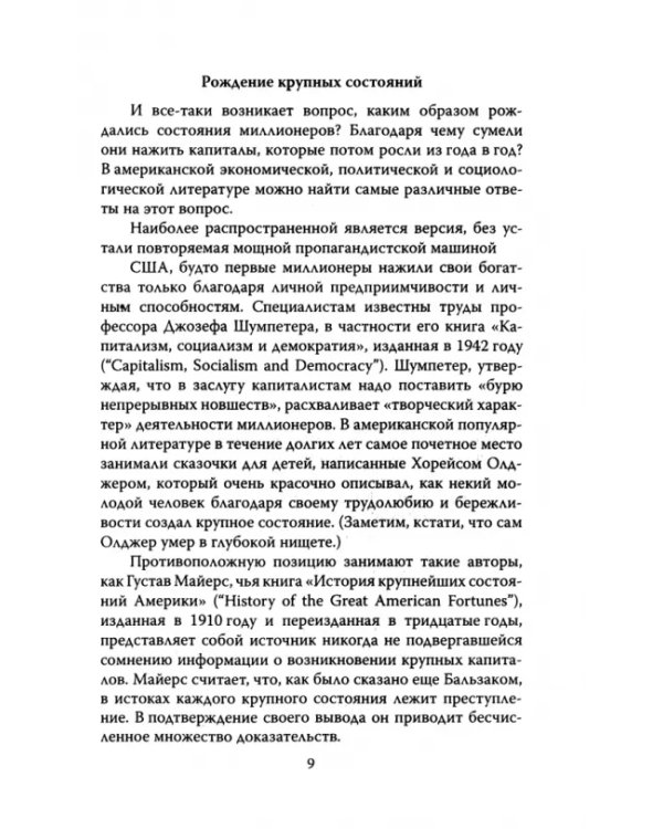 Дополнительное изображение книги «Миллиардеры. История крупнейших финансовых династий»
