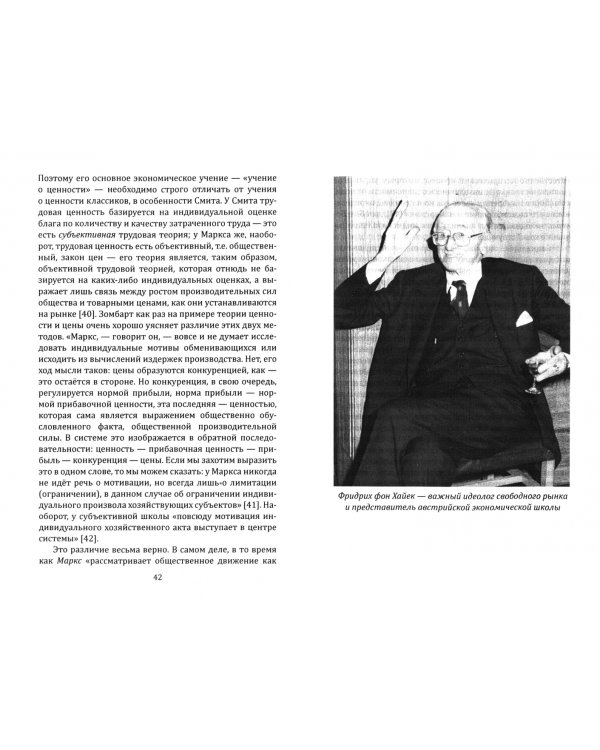 Политэкономия рантье. Советская критика либертарианства