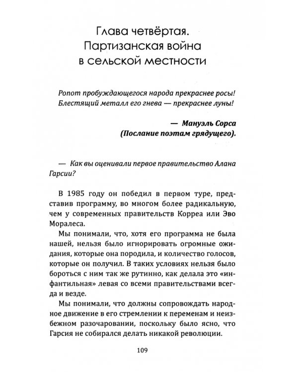 Революция в Андах. Партизаны спускаются с гор