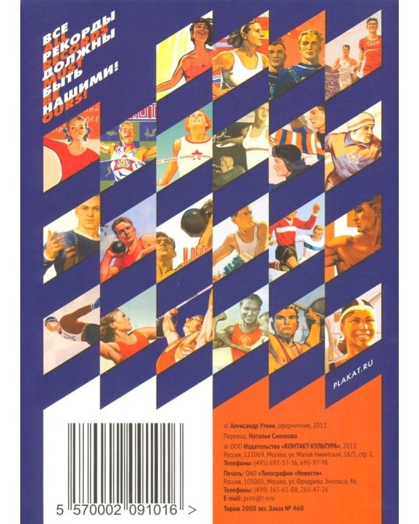 Набор открыток "Все рекорды должны быть нашими!"