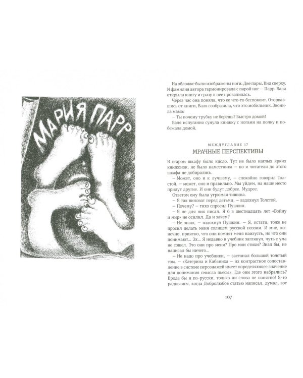 Смерть мертвым душам