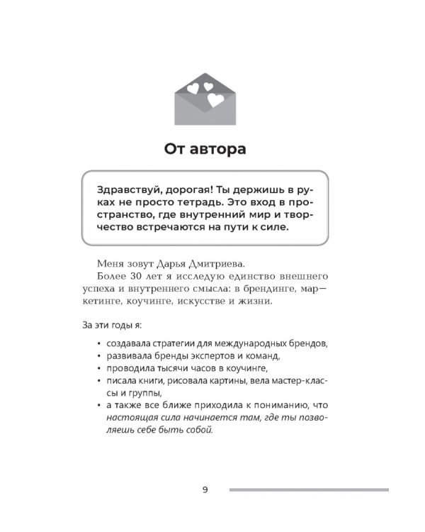 Рабочая тетрадь iBrand, или Как обрести силу через построение личного бренда