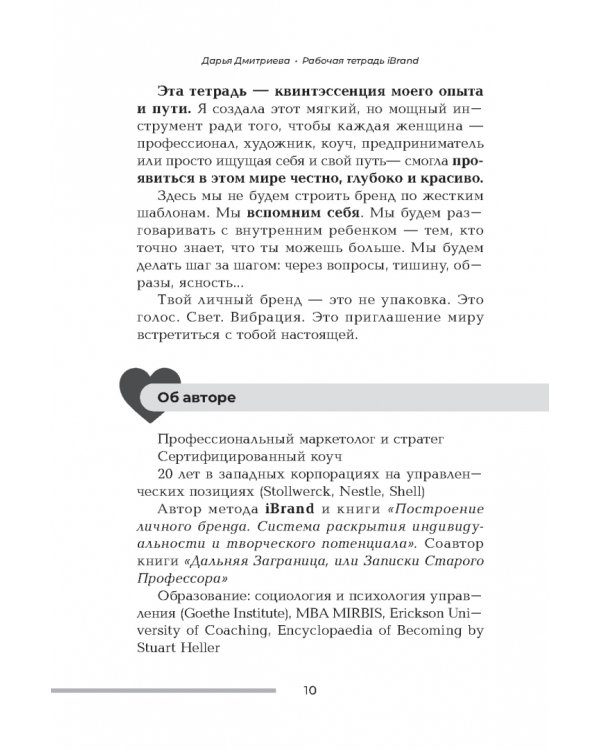 Рабочая тетрадь iBrand, или Как обрести силу через построение личного бренда